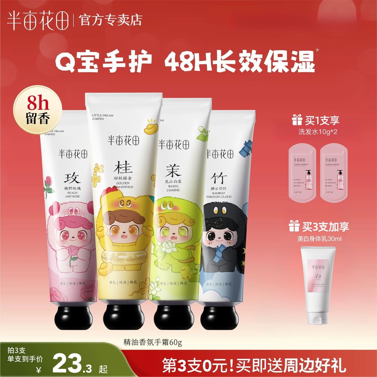 【q宝联名款】60g半亩花田精油香氛手霜（桃野玫瑰）