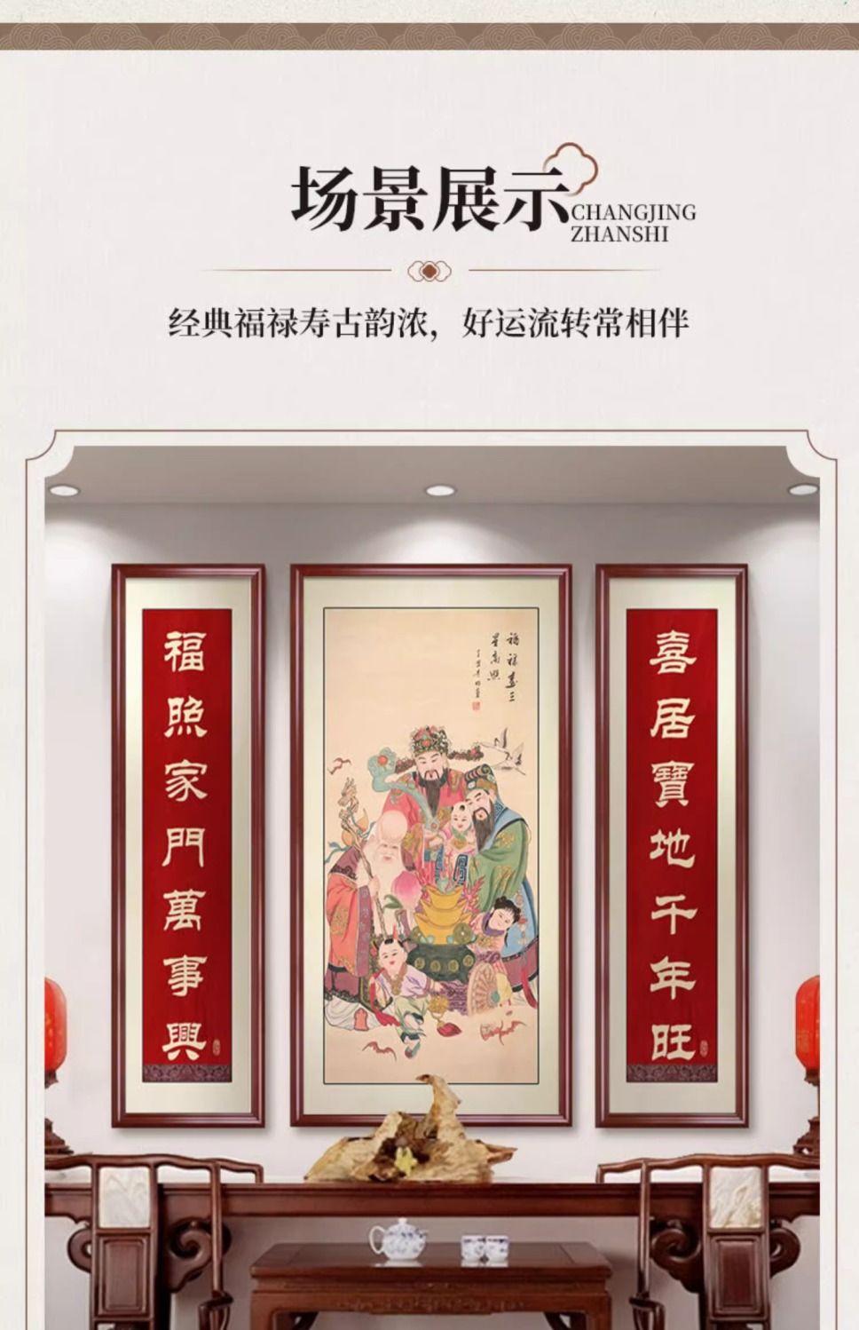 福禄寿三星高照中堂画挂画农村喜庆客厅装饰画对联字画背景墙壁画 3