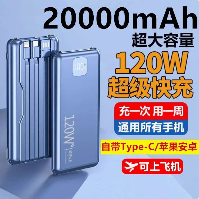 3c认证快充充电宝20000毫安大容量自带线超薄便携适用华为苹果
