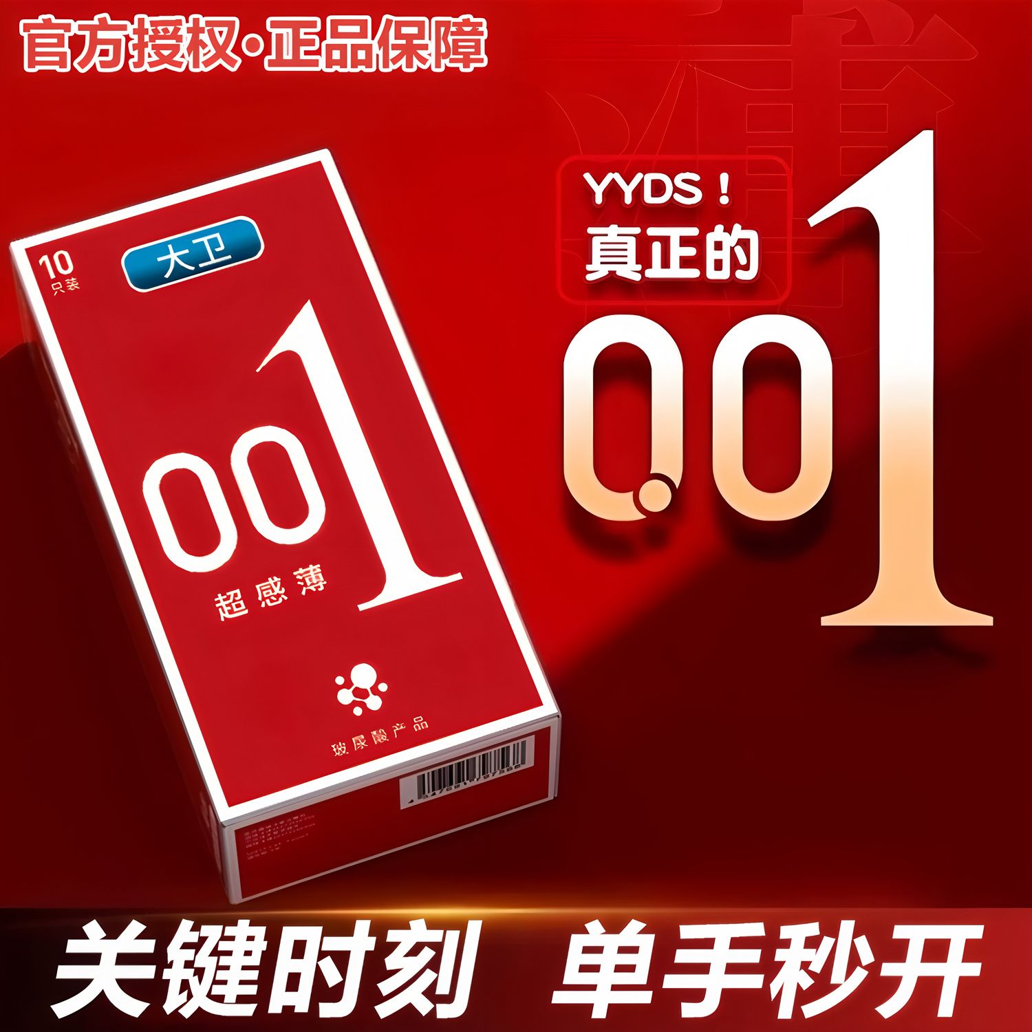 正品001避孕套超薄款持久水润免洗玻尿酸安全套男用情趣成人用品t