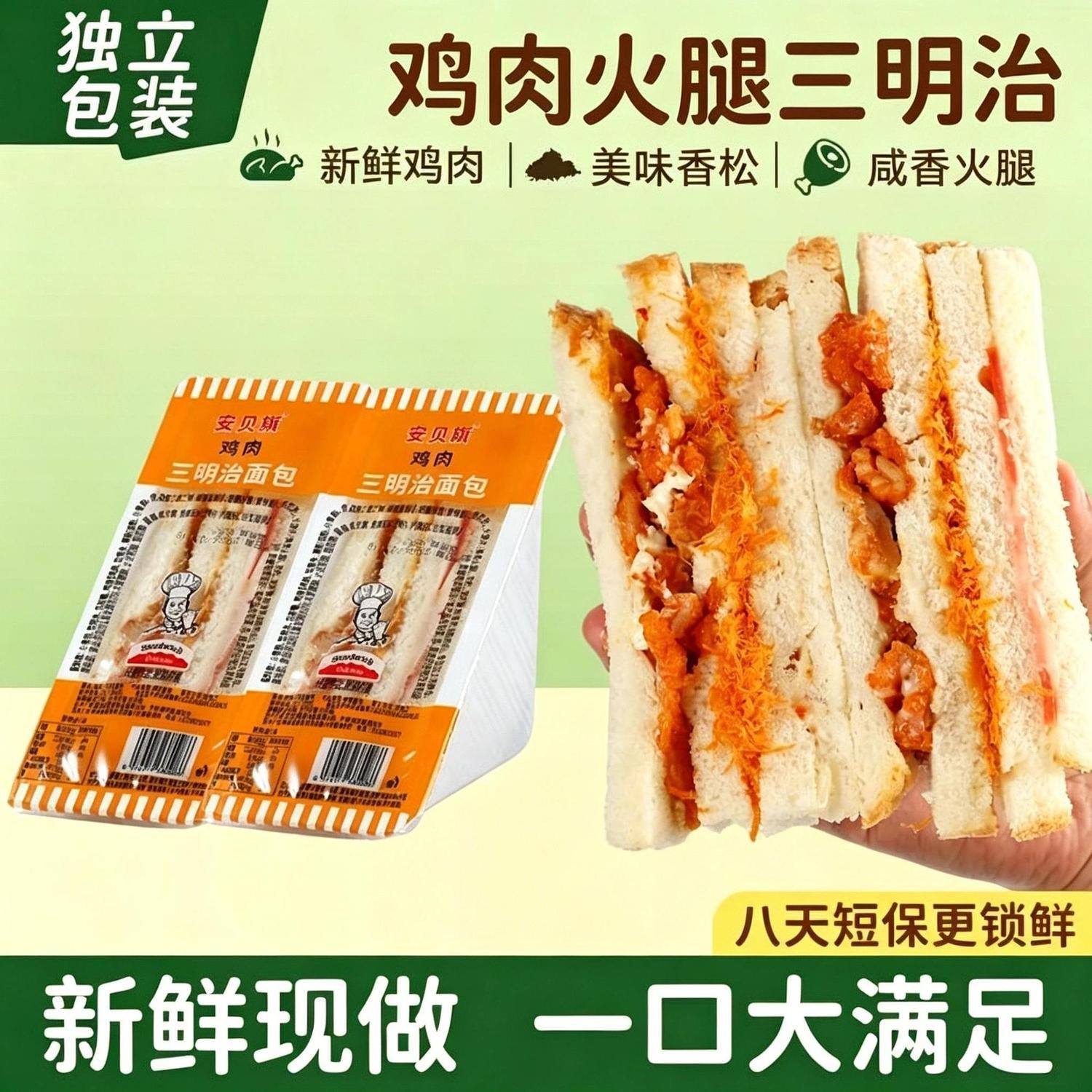 三明治面包整箱早餐代餐鸡肉火腿夹心懒人即食充饥速食零食学生