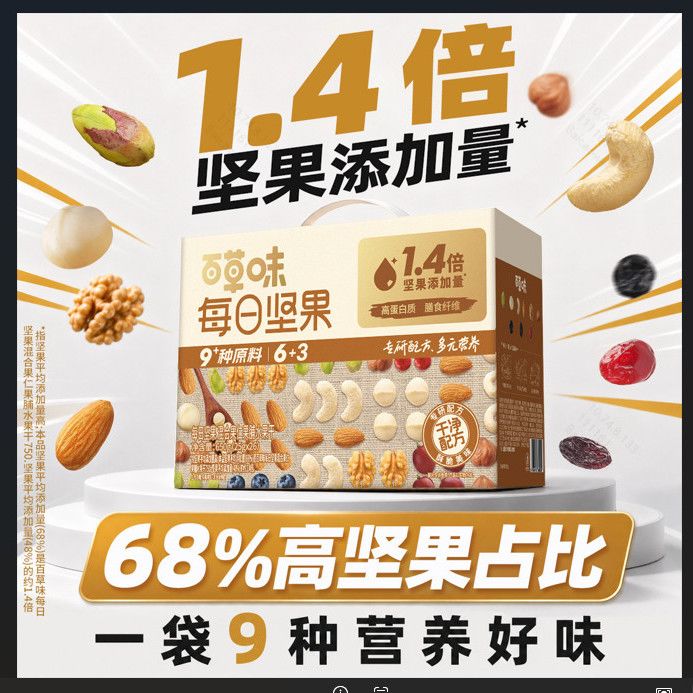 百草味每日坚果混合果仁高倍款6+3礼盒零食650g健康中秋送礼团购