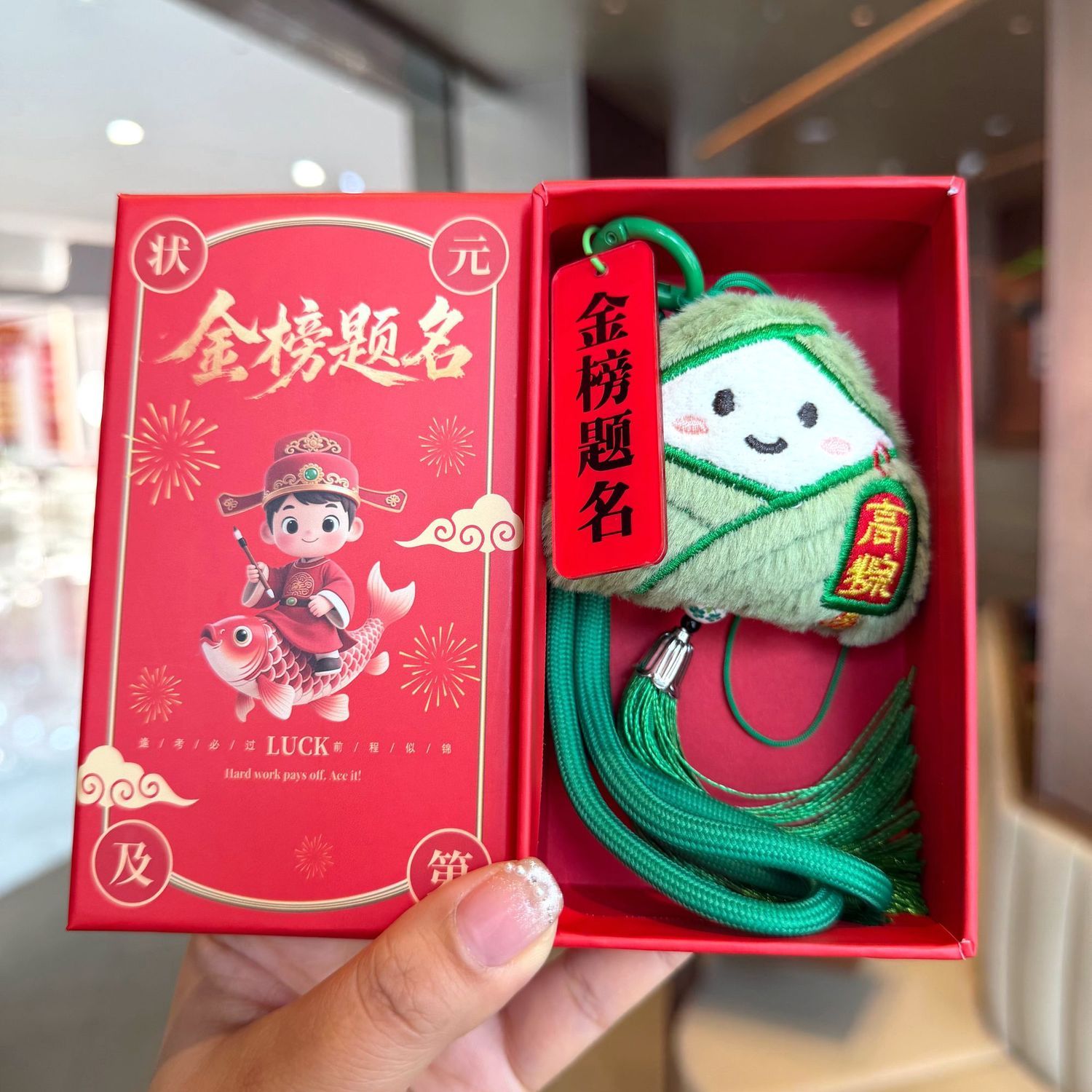 中高考加油励志一举高粽可爱卡通毛绒粽子钥匙扣挂件毕业实用礼品