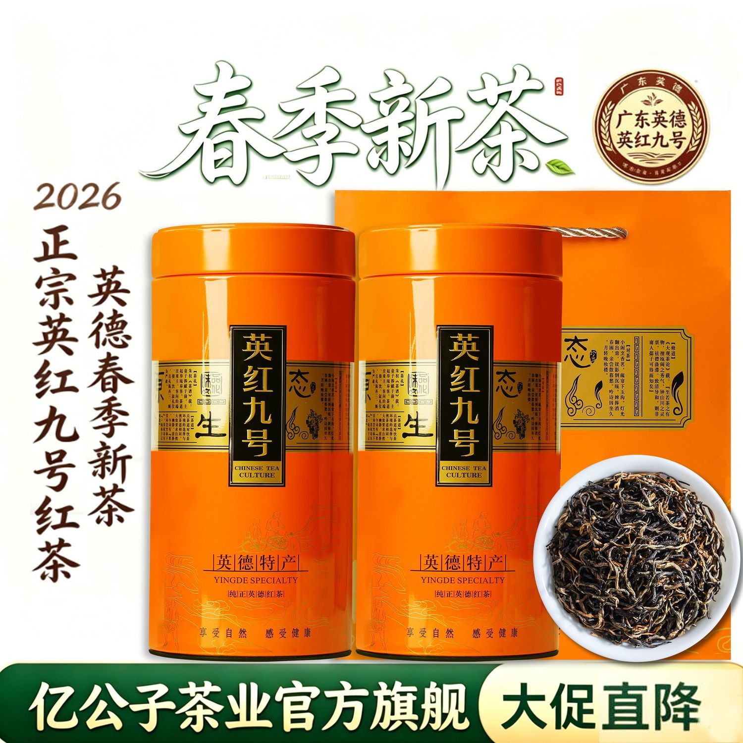 2026英红九号英德红茶新茶正宗红茶英德英红九号茶叶高山工夫红茶 图片 5