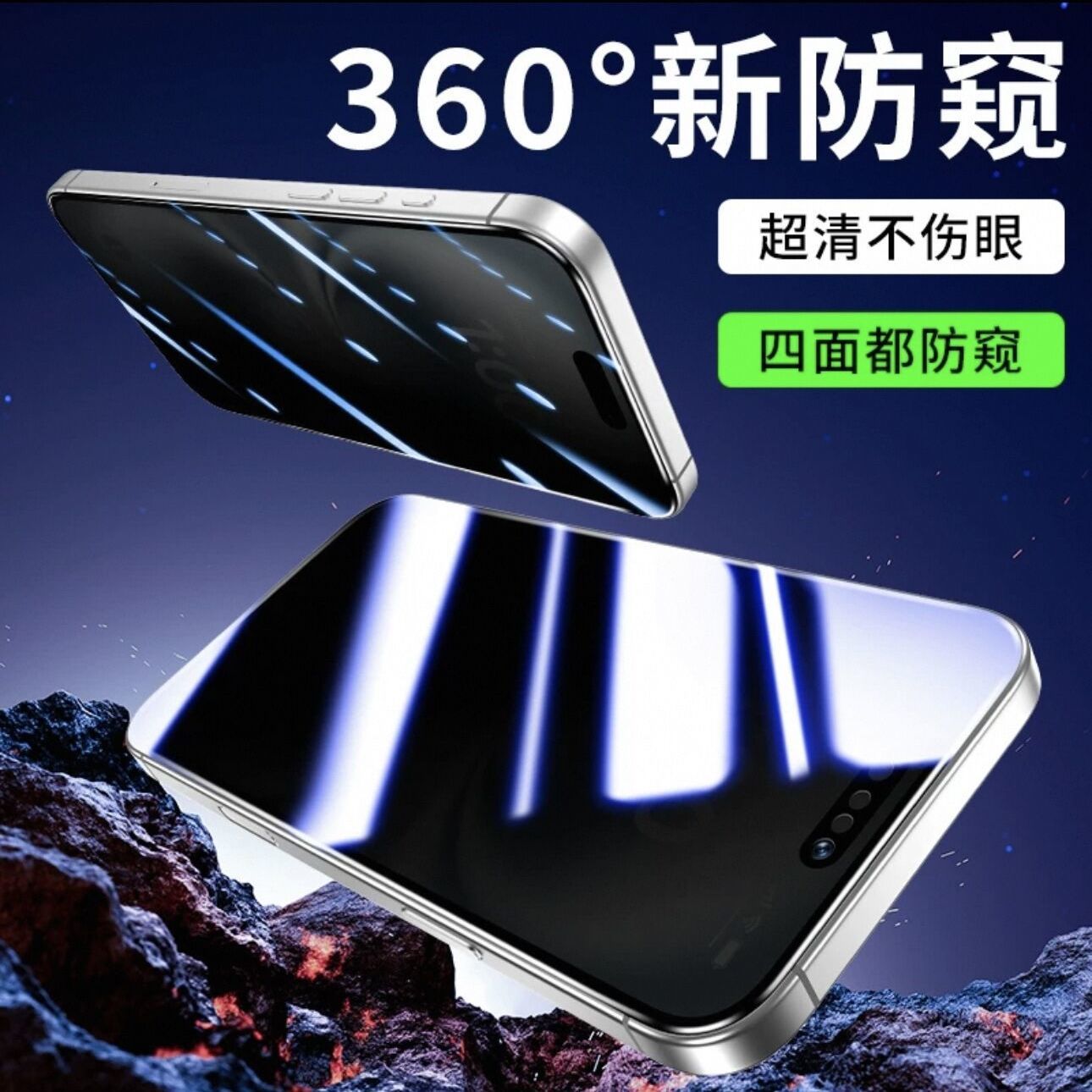 一体无孔防窥钢化膜苹果16PRO手机防窥膜360度防窥防摔