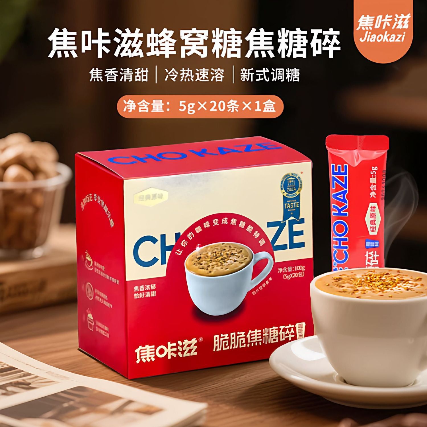 焦咔滋蜂窝焦糖白砂糖糖包专用伴侣咖啡调糖饮品甜品网红烘焙