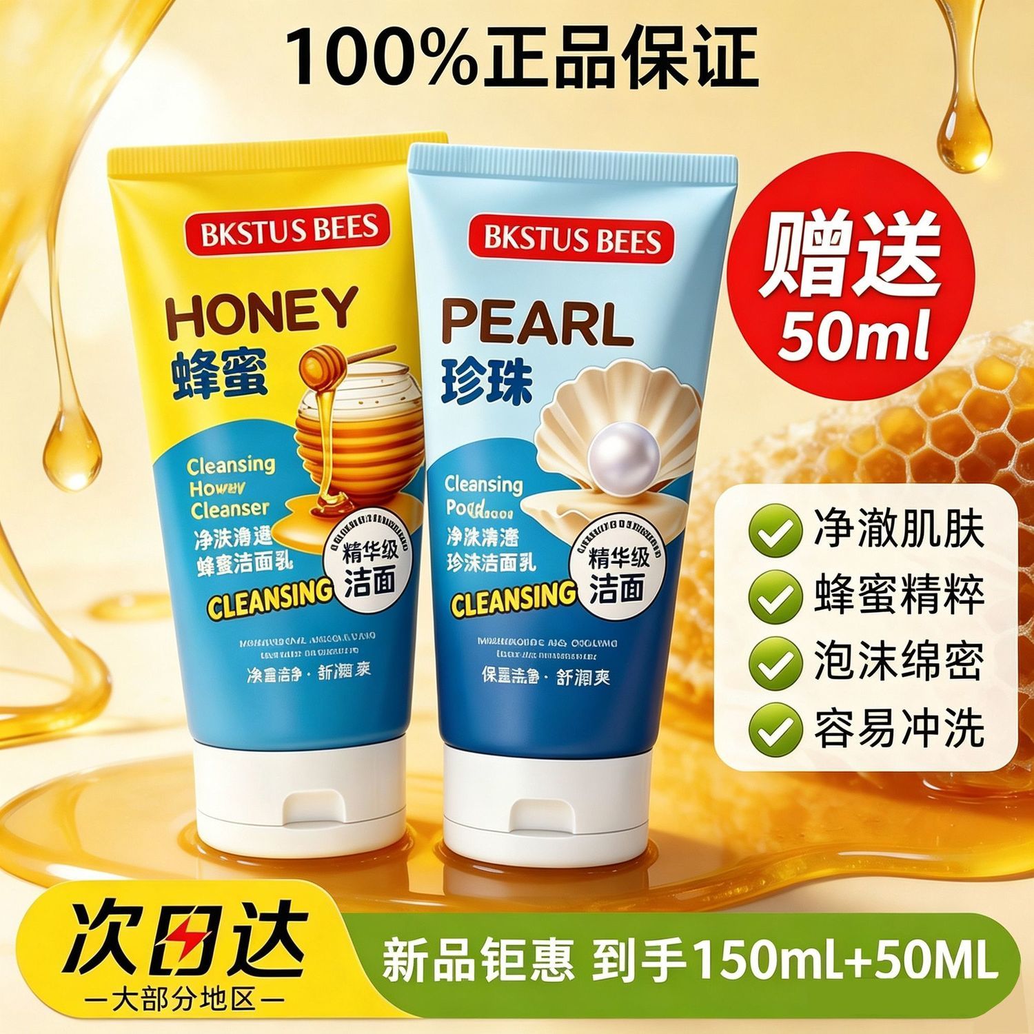 美国小蜜蜂BKSTU'S BEES洗面奶