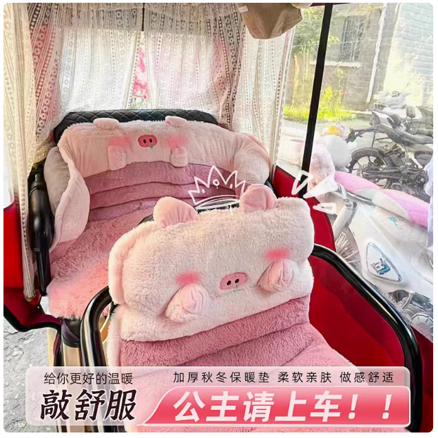三轮车靠背一体后座防寒冬季汽车毛绒坐垫后排包围加厚保暖车屁垫