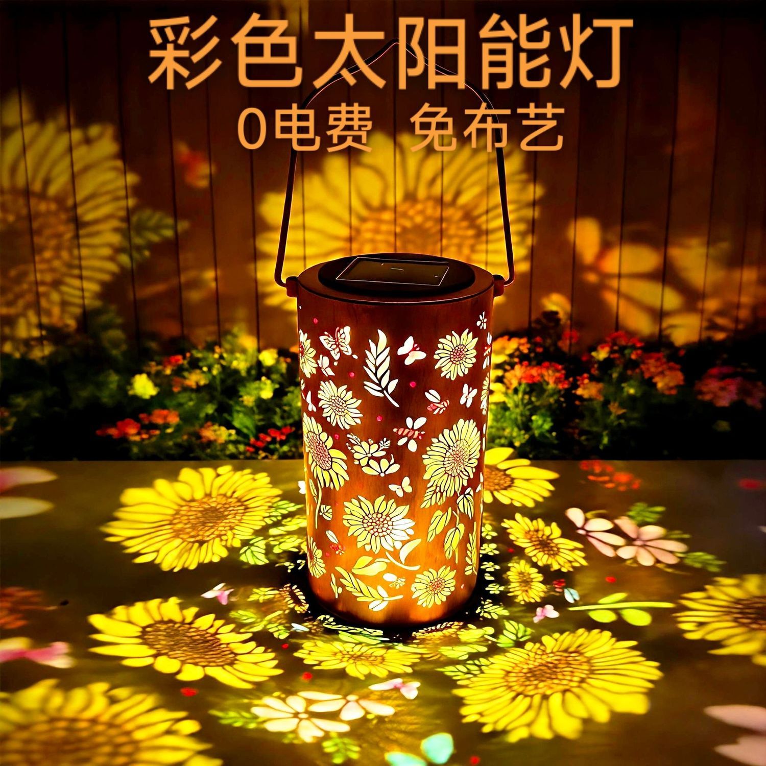 太阳能灯阳台花园庭院氛围灯新款投影网红灯户外DIY2026