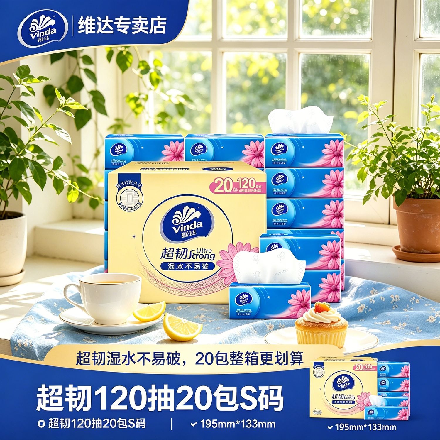【维达】抽纸超韧抽纸120抽大包加大加量