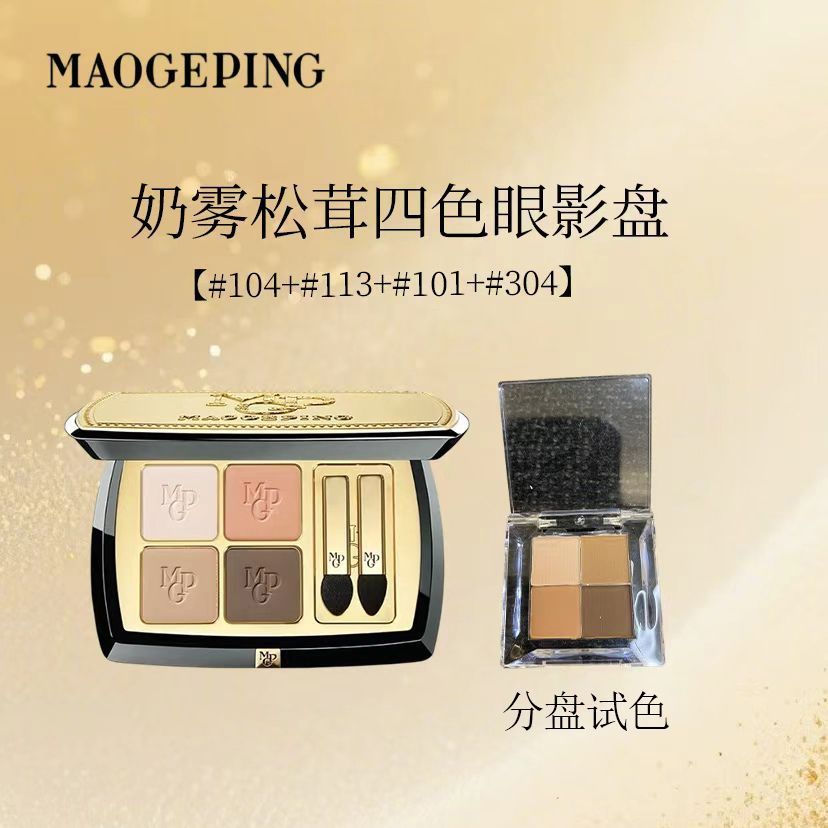 毛戈平大地四色眼影盘塑形晶彩灰土盘棕土盘白茶香槟分装试色 图片 7