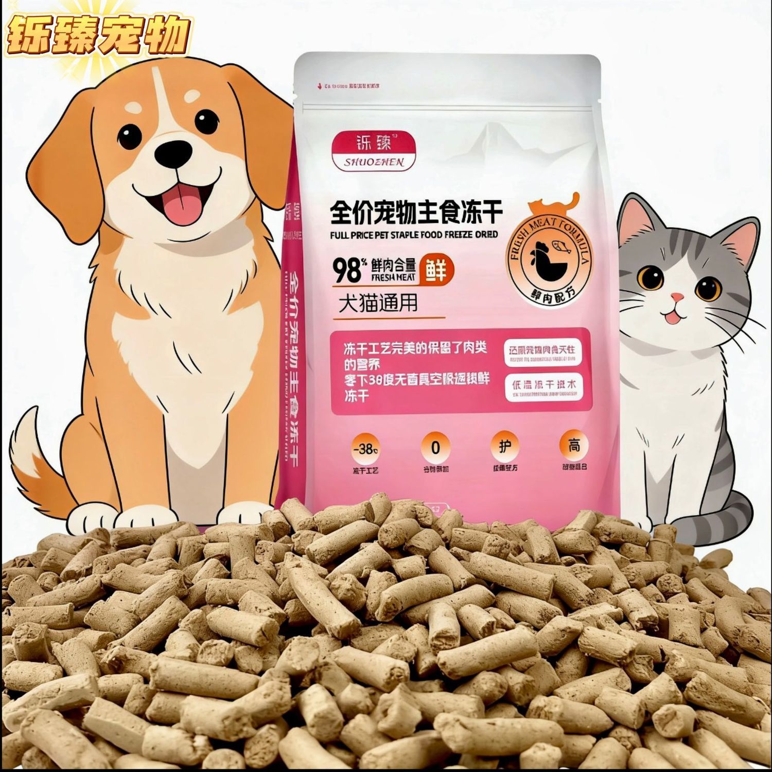 全价生骨肉冻干主粮成猫幼猫通用营养健康增肥狗狗宠物猫咪零食