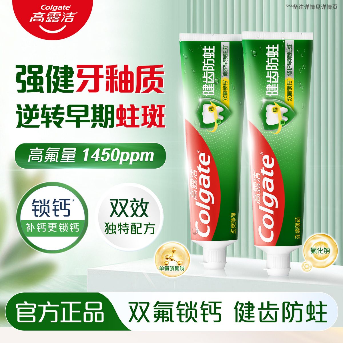 高露洁牙膏220g全面防蛀牙固齿含双氟清新口气家庭装正品成人学生