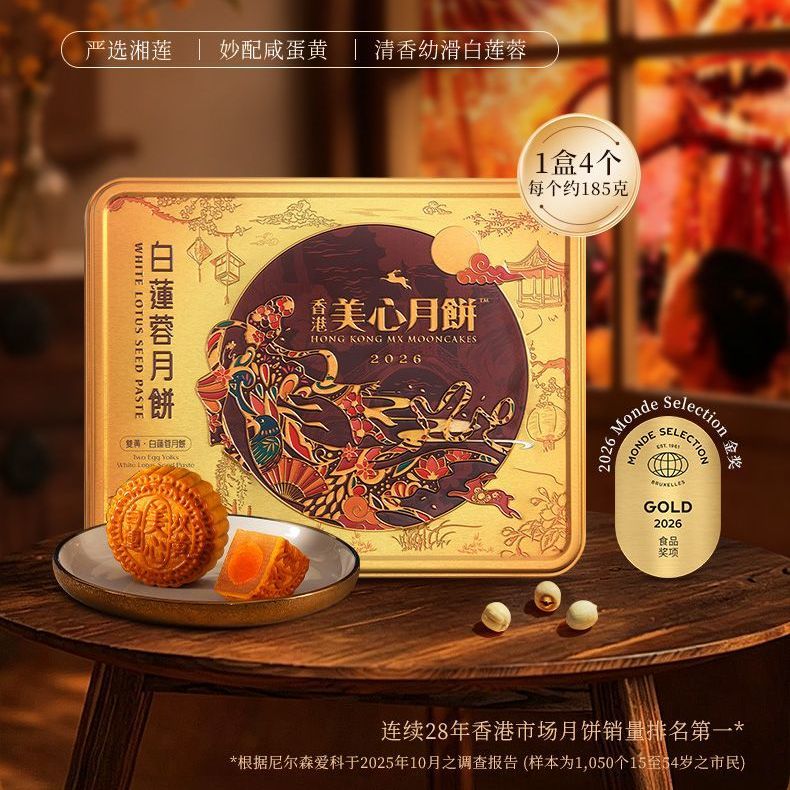 美心(Meixin)中国香港进口双黄白莲蓉月饼礼盒740g 4枚装送礼月饼