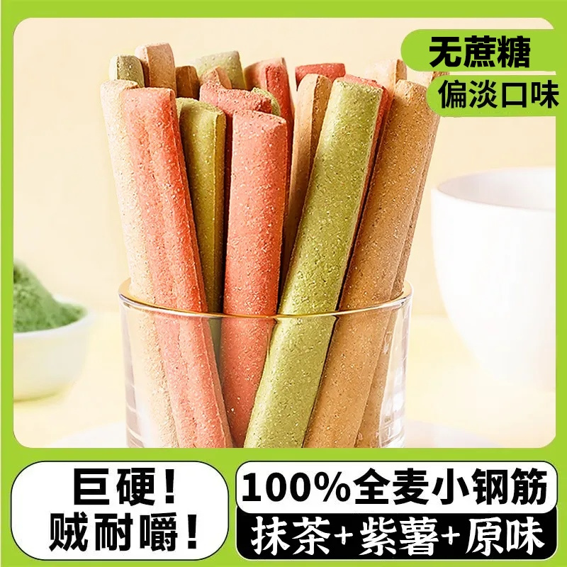 全麦小钢筋磨牙棒代餐解馋健身饱腹低脂无蔗糖超耐嚼学生零食饼干