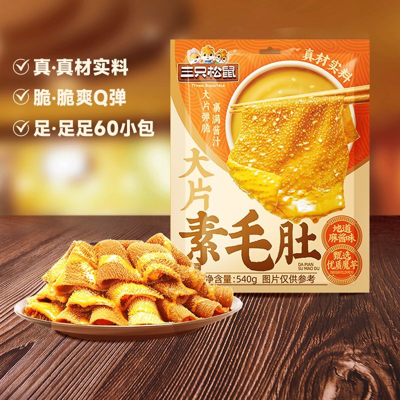 【60小包】三只松鼠大片素毛肚地道麻酱味540g大片魔芋脆爽零食