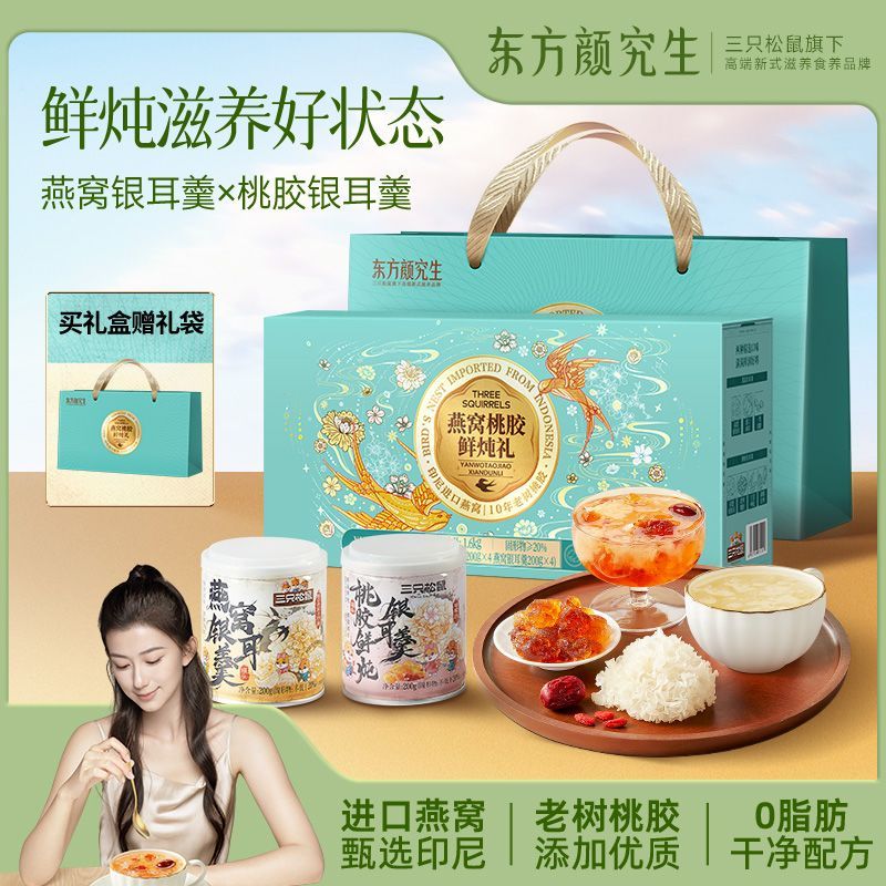 三只松鼠东方颜究生燕窝桃胶鲜炖礼1600g即食银耳羹养生饮送礼