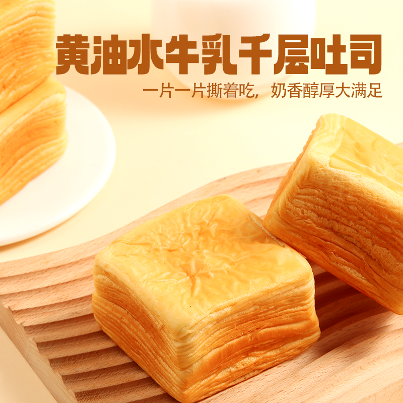 三只松鼠黄油水牛乳千层吐司1000g 手撕面包营养早餐整箱糕点心