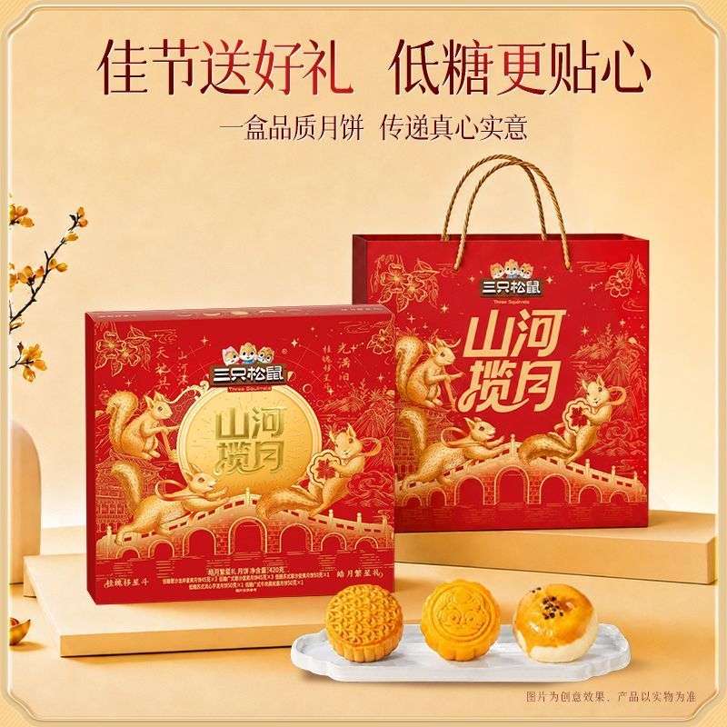 【5味9枚】三只松鼠皓月繁星礼月饼礼盒420g*1盒中式糕点中秋送礼