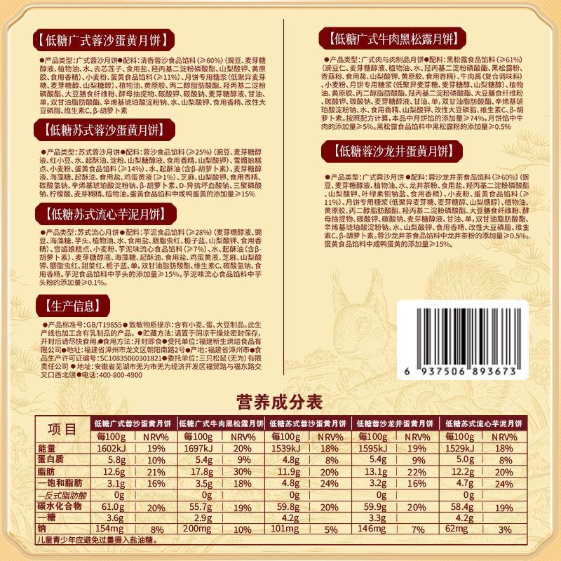 【5味9枚】三只松鼠皓月繁星礼月饼礼盒420g*1盒中式糕点中秋送礼