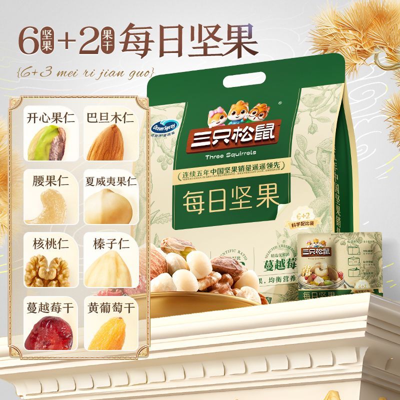 【精选6+2】三只松鼠袋装每日坚果750g/30包混合坚果休闲零食送礼 图 4