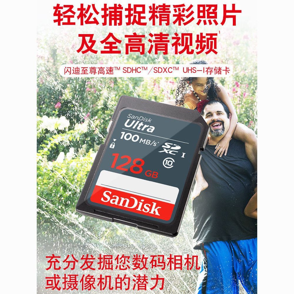 闪迪至尊高速SD卡 128G 储存卡摄像机大卡微单反数码相机内存卡 图片 7