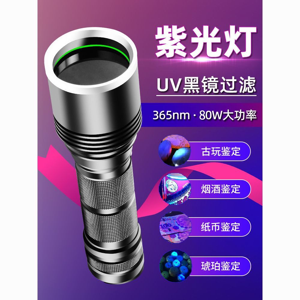 365nm紫光灯大功率鉴定专业级验钞烟酒防伪照玉石翡翠蝎子手电筒