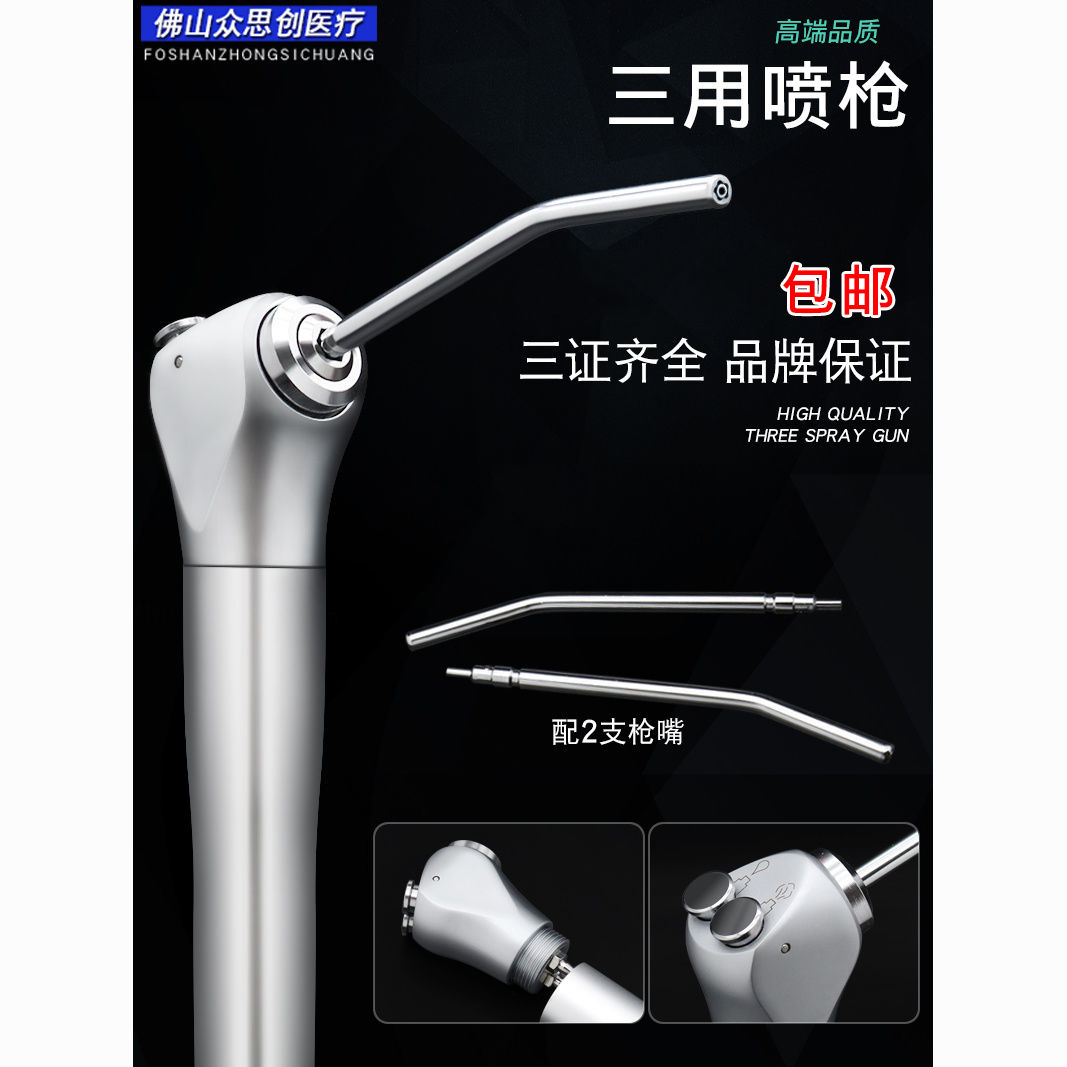 三用枪三种使用方法