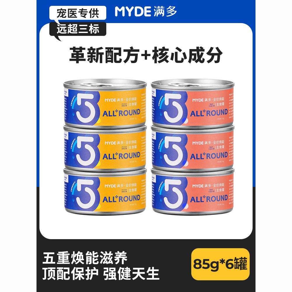 MYDE满多全价鸡肉主食罐猫咪泌尿大罐营养85g6湿粮罐头补水整箱