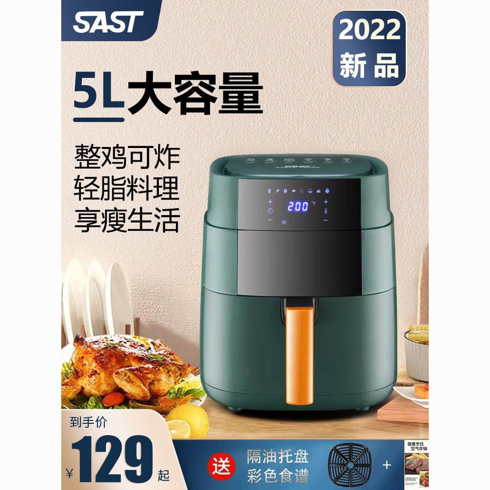 SAST空气炸锅家用厨房智能多功能大容量电烤箱薯条机无油十大品牌