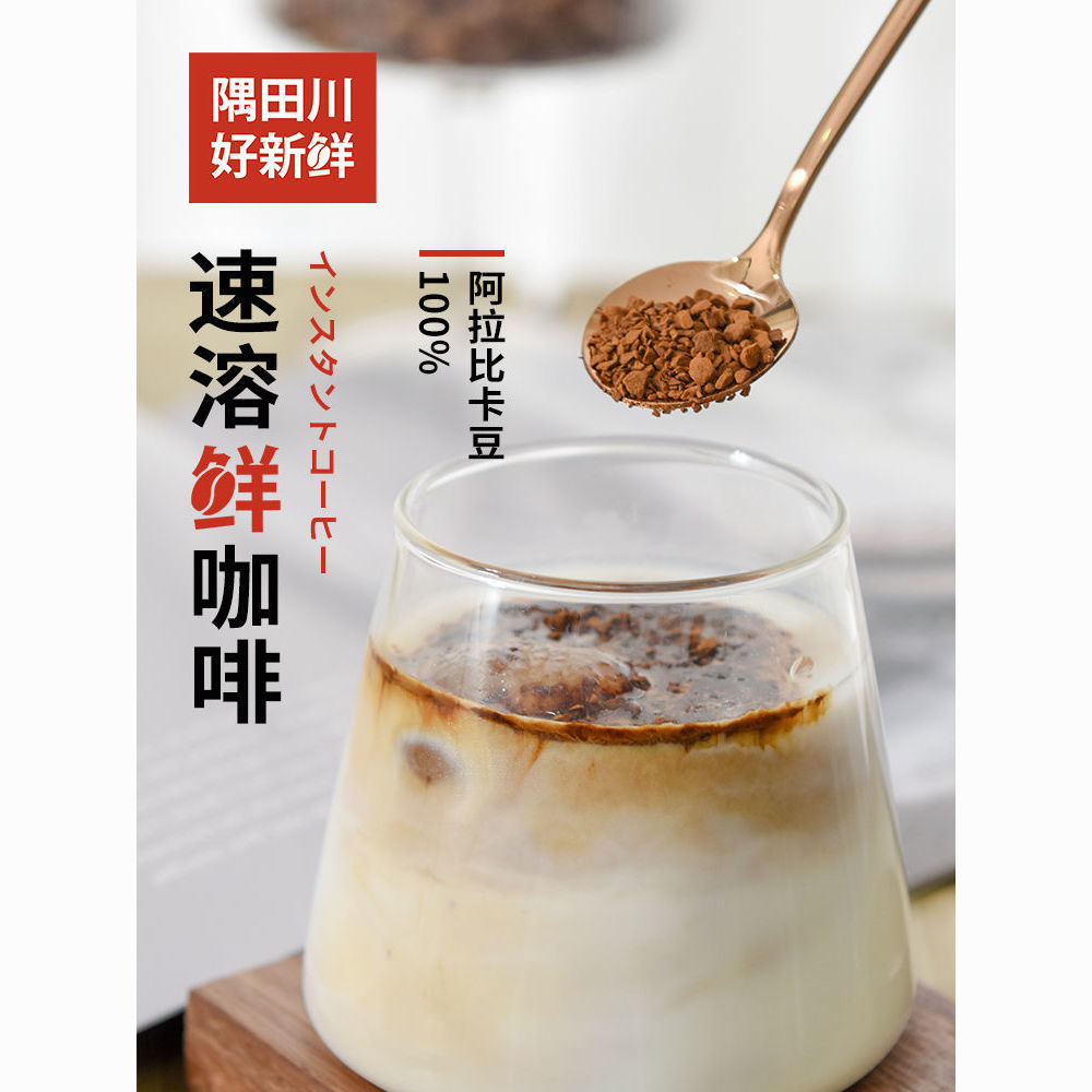 隅田川哥伦比亚速溶黑咖啡意式冻干纯咖啡粉冰美式提神无蔗糖50g