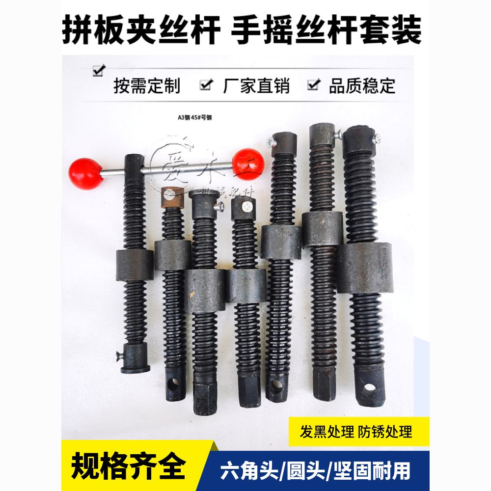 木工拼板夹F夹丝杆T型手摇丝杆套装焊接夹具紧固件六角头圆头螺杆 图片 5