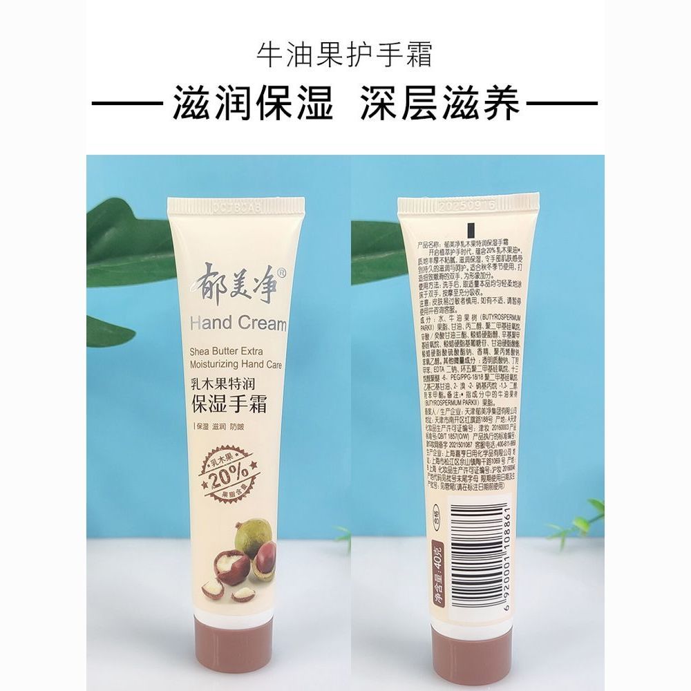 郁美净护手霜乳木果柔嫩干裂滋润保湿补水男女士便携小支随身正品