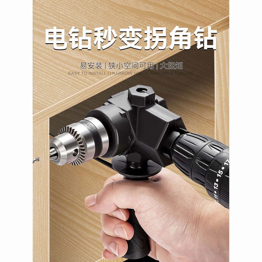 电动批头拐角器冲击钻90度转角器夹头万向钻头螺丝刀直角拐弯神器