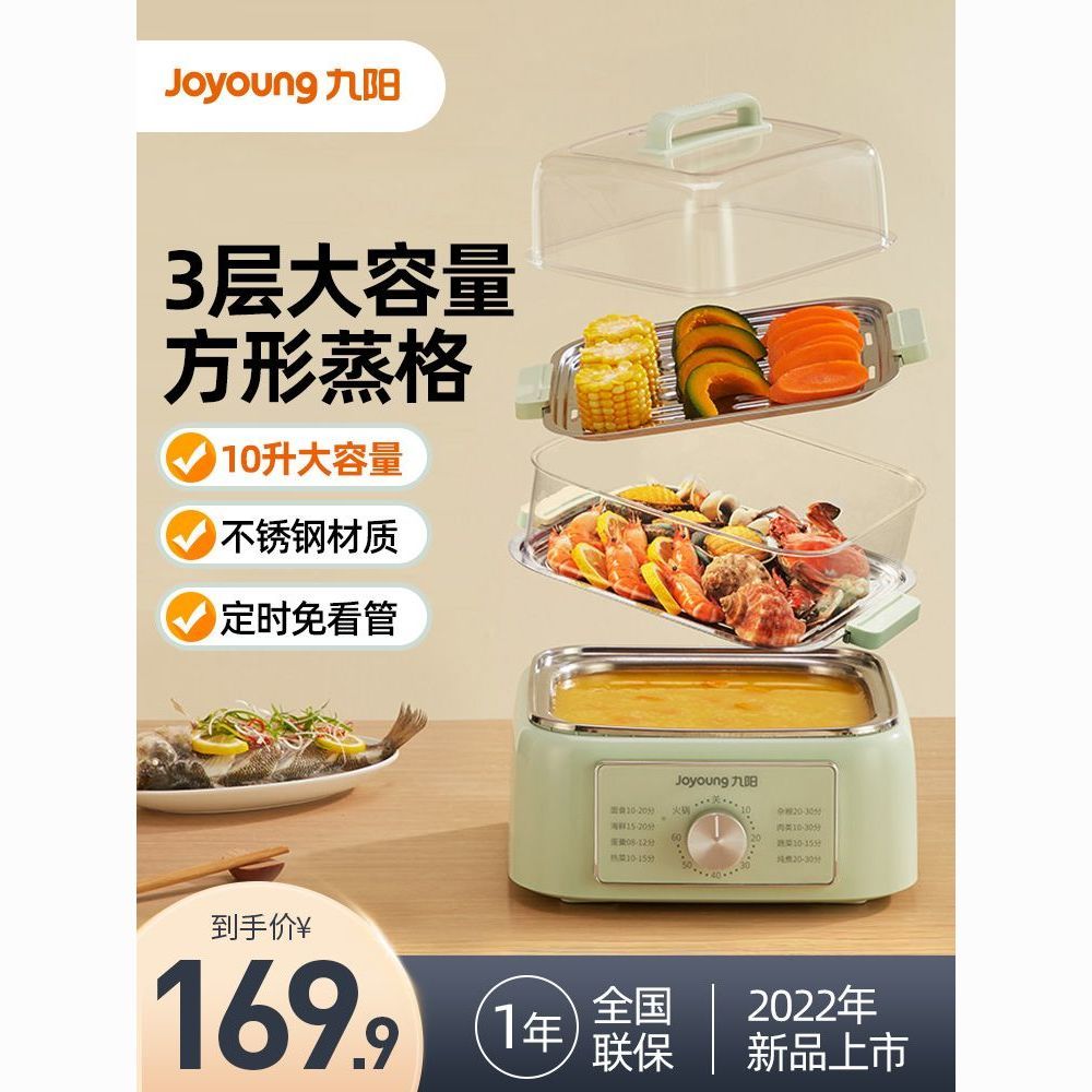 九阳电蒸锅多功能家用小型三层蒸箱大容量多层蒸笼早餐蒸菜gz100