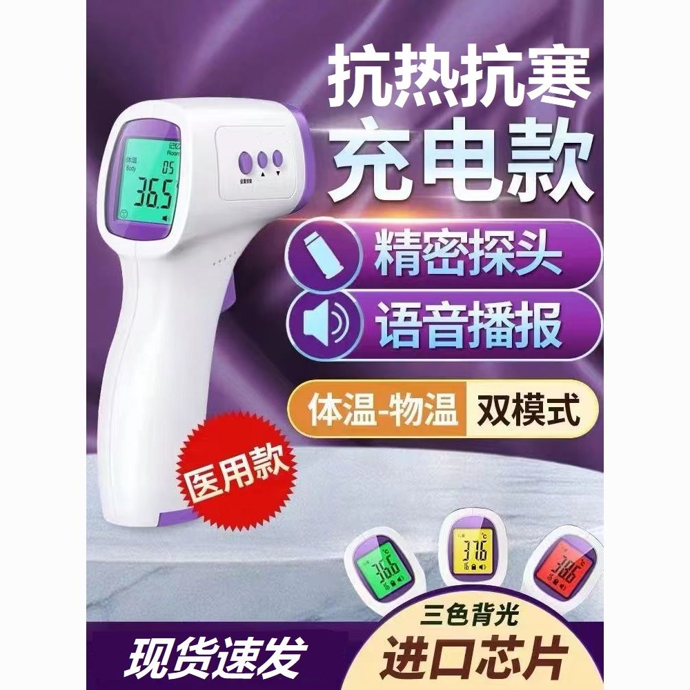体温枪医用电子体温计额温枪温度计家用精准测温枪儿童婴儿测温仪