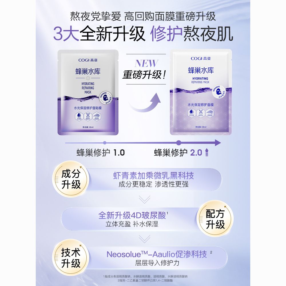 高姿 蜂巢 修护面膜