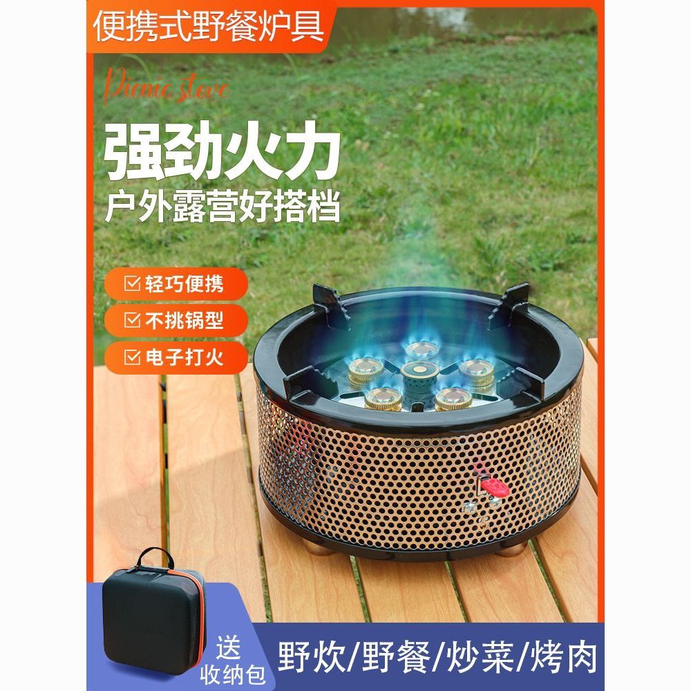 户外六星灶便携式炉灶野营防风燃气炉七五星猛火炉卡式炉露营炊具