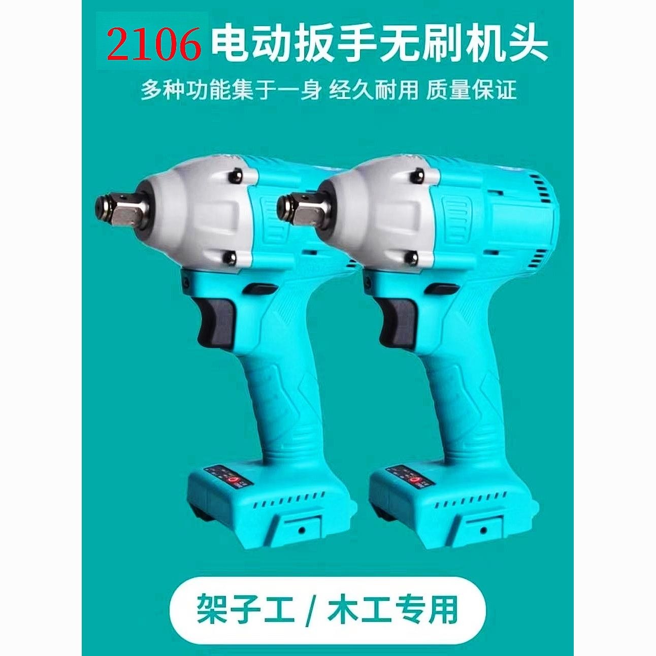 2106大功率无刷a3电动扳手架子工木工冲击大扭力旗舰版正品通用款 图片 2