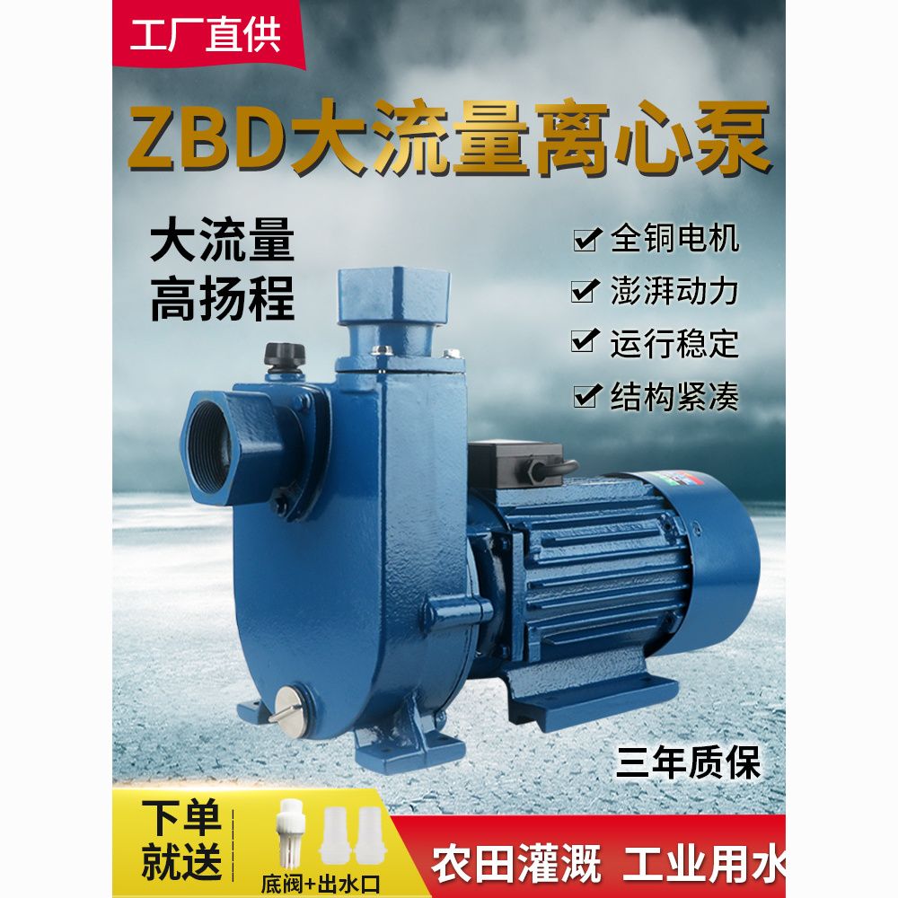 全铜ZBD闽东离心泵家用高扬程闵东自吸泵大流量农业灌溉循环顺丰 图片 7