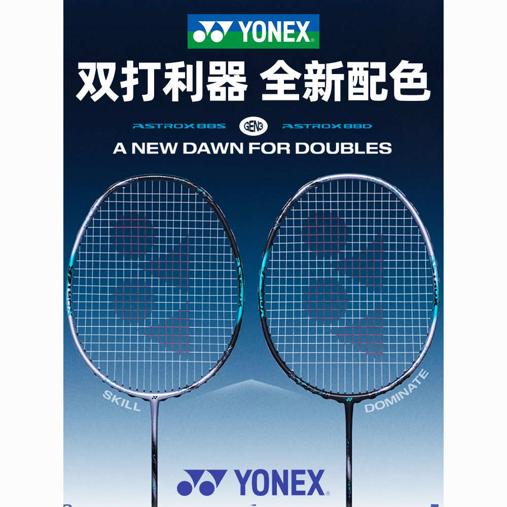 ASTROX 88D TOUR 黑/银天斧88DTOUR新色AX88DTOUR新色3AX88D-TEX