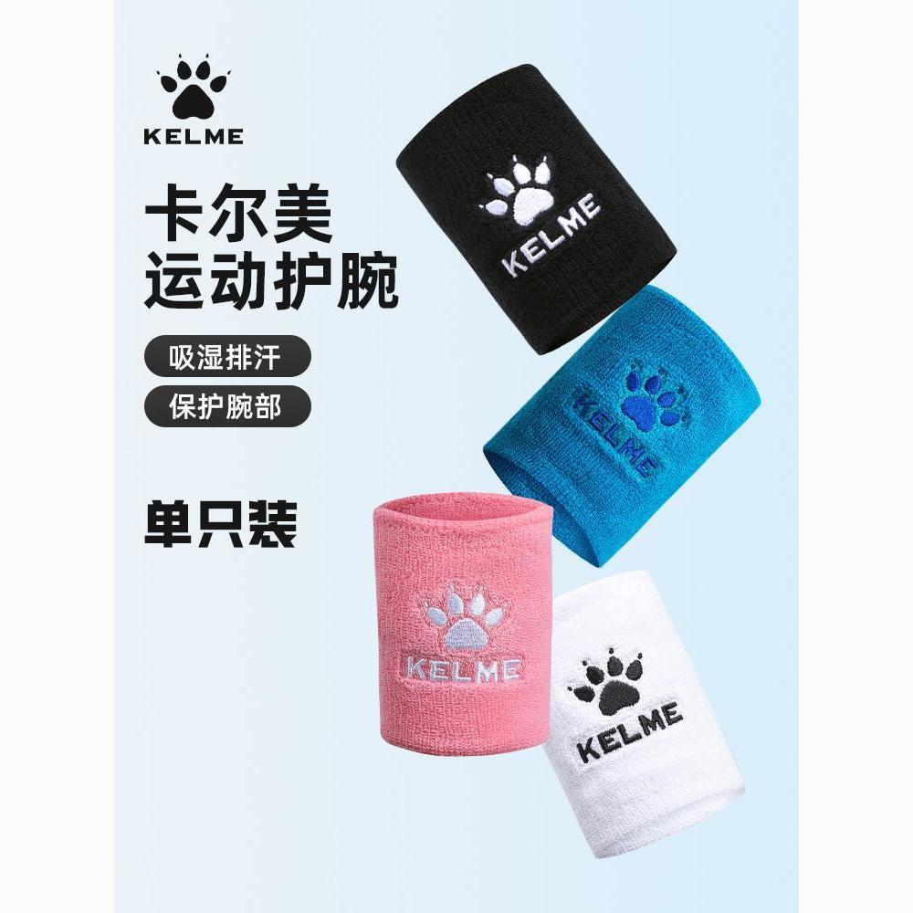卡尔美运动护腕男篮球扭伤手腕腱鞘护套女羽毛球排吸汗健身擦汗巾