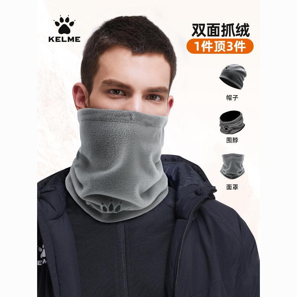 KELME卡尔美围脖足球帽子男女冬季多用加绒保暖围巾防寒脖套围脖