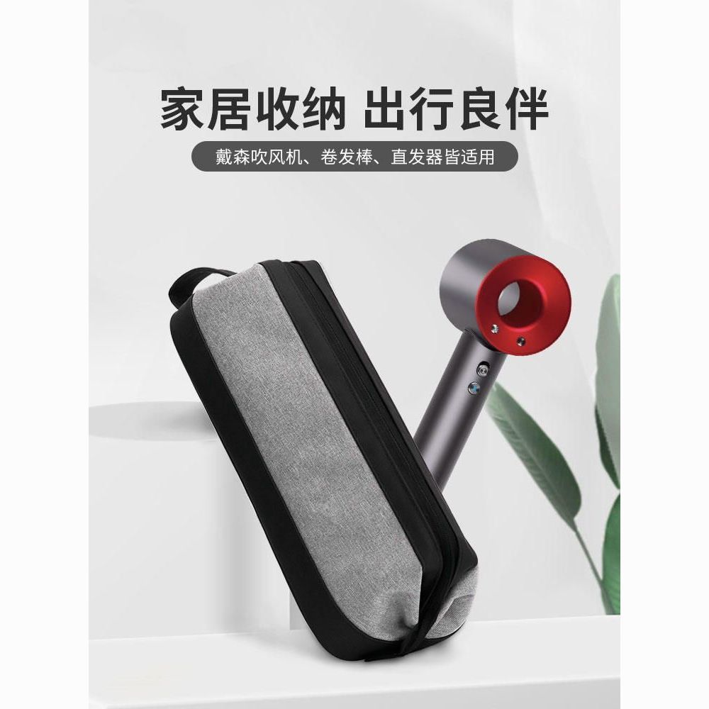 戴森Dyson/徕芬吹风机收纳包旅行便携袋子电吹机风筒卷发棒保护套 图片 5