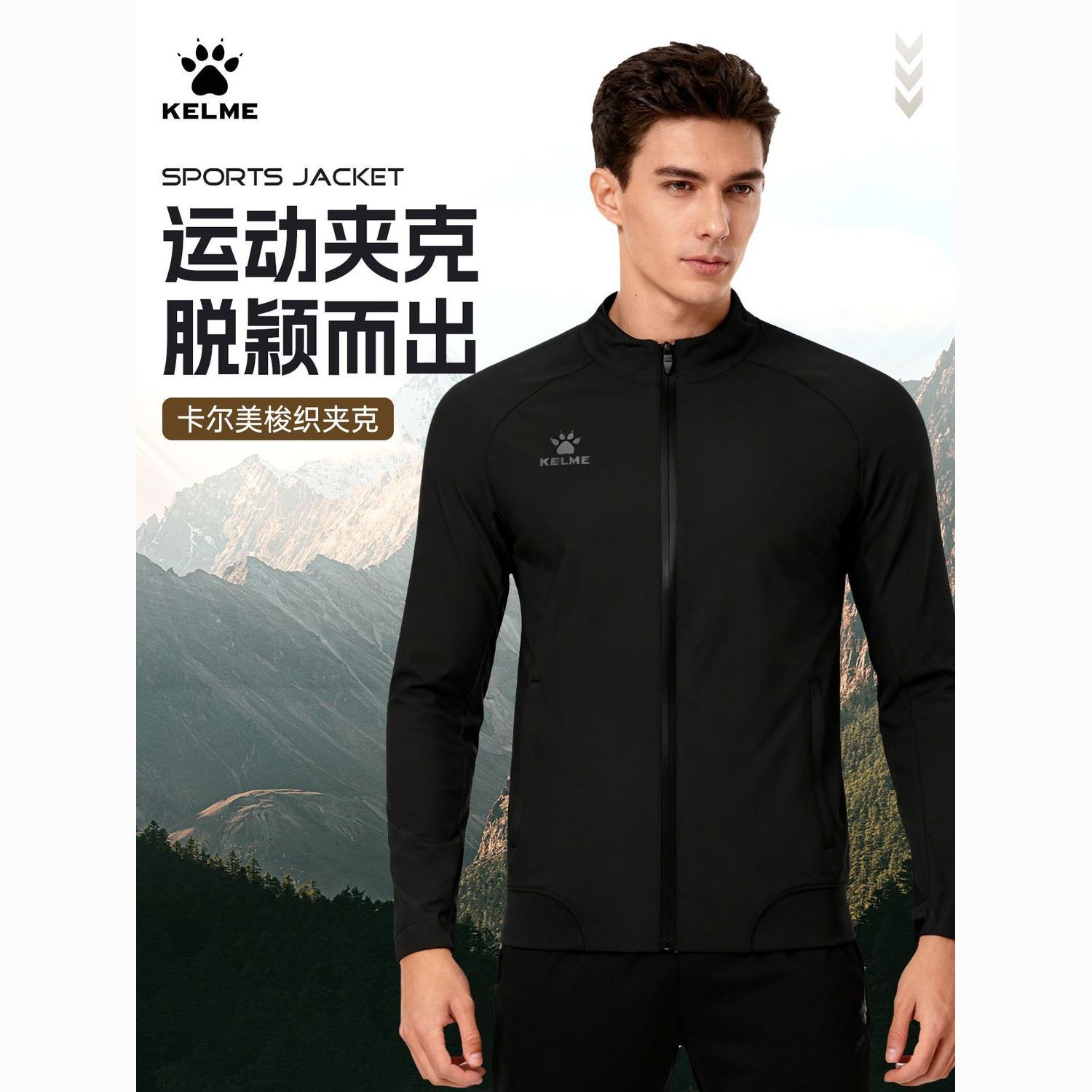 KELME卡尔美外套男成人跑步足球训练套服上衣春秋运动服立领夹克