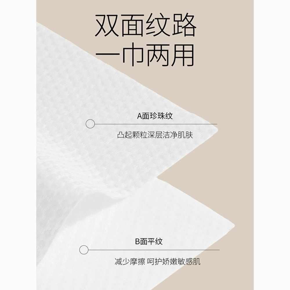 洁丽雅一次性抽取式柔软洗脸巾干湿两用卸妆洁面家用毛巾擦脸巾