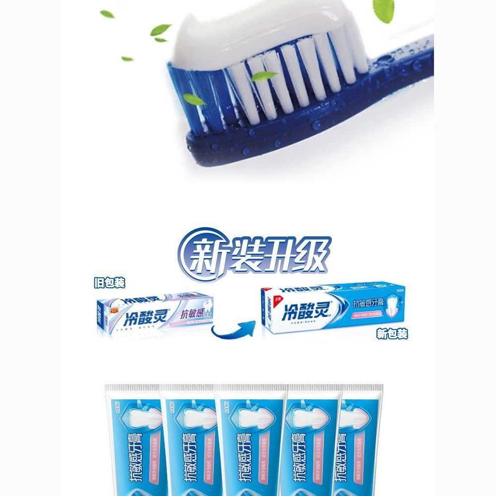 正品冷酸灵牙膏抗敏感200克家庭装水果薄荷香清新薄荷口气防菌新