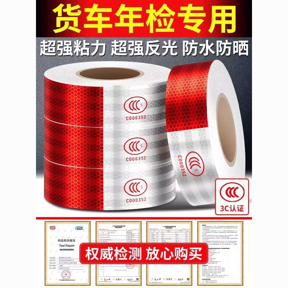 3M正品货车反光贴反光条带国标汽车红白贴夜间警示年检专用 图片 3