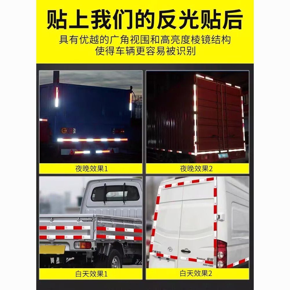 3M正品货车反光贴反光条带国标汽车红白贴夜间警示年检专用 图片 4