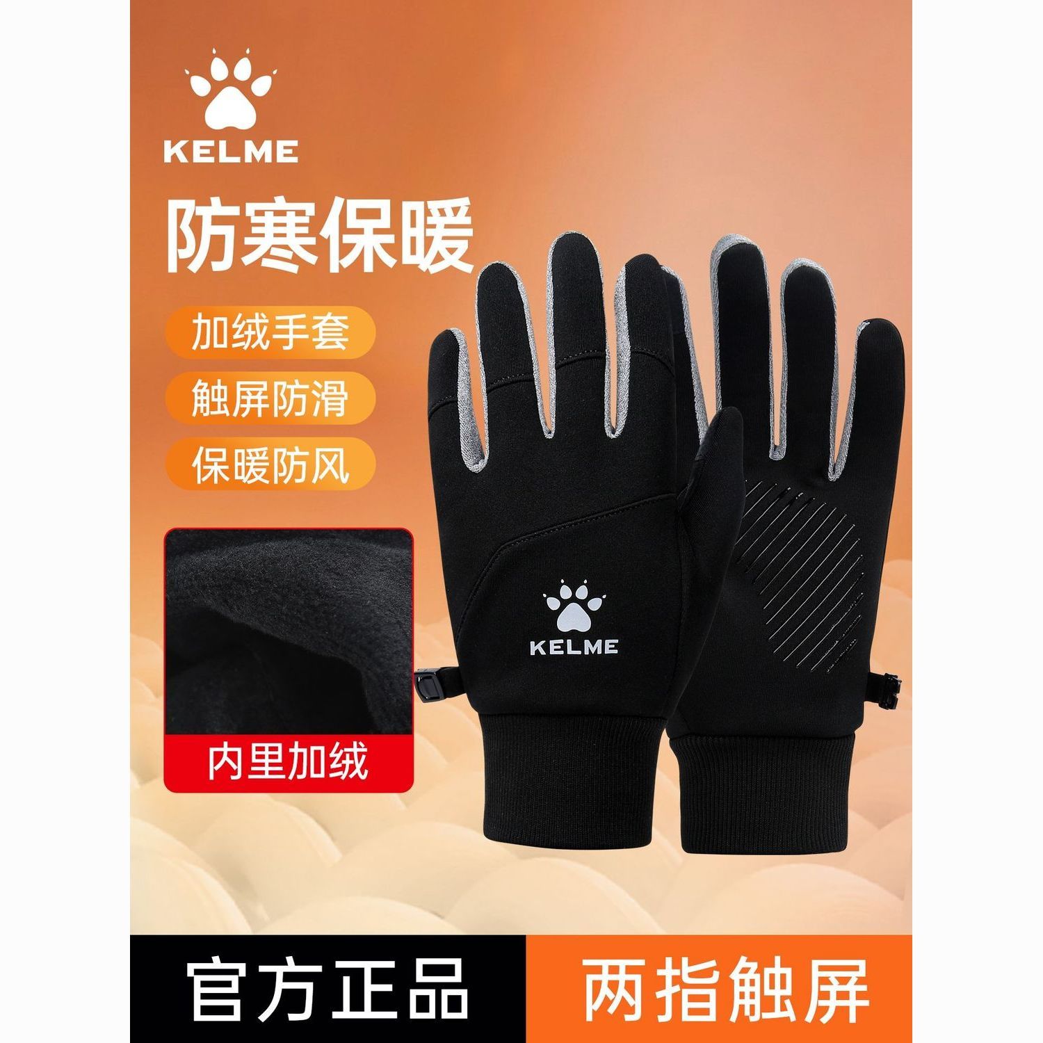 卡尔美手套训练可触屏儿童运动防滑耐磨冬季户外跑步骑行防寒保暖